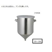 オオモリ 化学用ホッパータンク 30L OM 00102343 1個 63-2571-47（直送品）