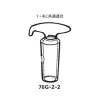 桐山製作所 置換装置用コック栓 76G-2-2 1個 63-6524-41（直送品）