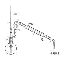 桐山製作所 水蒸気蒸留管 AB24E-1-2 1セット 64-1060-39（直送品）