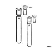 桐山製作所 栓付試験管