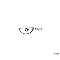 桐山製作所 攪拌片 P50-5-2 1個 64-1063-67（直送品）