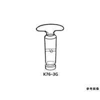 桐山製作所 三方コック用栓 K76-3G-1 1個 64-1065-62（直送品）