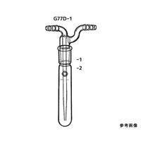 桐山製作所 ガス吸収管 G77D-1-1 1個 64-1067-02（直送品）