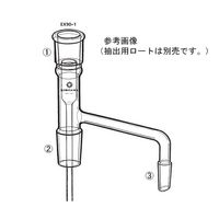 桐山製作所 液体抽出器用アダプター EX90-1-1 1個 64-1069-56（直送品）