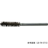 リニア・ビズ ネジリブラシ ステンレス LB-TH-5714 1本 64-3259-38（直送品）