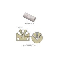 アズワン ピークミキシングティー 64-1242-88 1個（直送品）