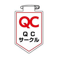 日本緑十字社 ビニールワッペン（胸章） 軟質エンビ