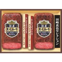 【ギフト包装】伊藤ハム　田崎真也セレクション国産黒毛和牛使用ローストビーフ　22-0353-018　1個（直送品）