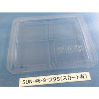 サンナイス コンテナ用フタ スカート有 SUN-#6 9 1箱(100枚) 64-3879-20（直送品）