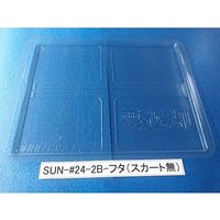 サンナイス コンテナ用フタ スカート無 SUN-#24-2B 1箱(100枚) 64-3879-41（直送品）
