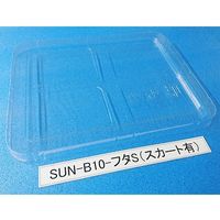 サンナイス コンテナ用フタ スカート有 SUN-B10 1箱(200枚) 64-3879-50（直送品）