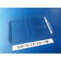 サンナイス コンテナ用フタ スカート無 SUN-T6 1箱(200枚) 64-3879-72（直送品）