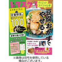 レタスクラブ 2022/08/24発売号から1年(12冊)（直送品）