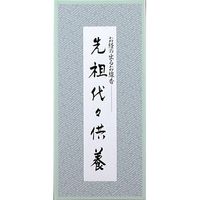 日本香堂 先祖代々供養／お経の出るお線香 4902125640078 16本×10点セット（直送品）