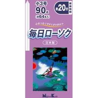日本香堂 毎日ローソク 小3号 4902125955141 90G×10点セット（直送品）