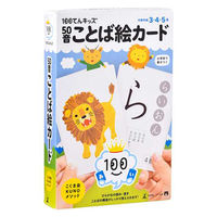 幻冬舎 100てんキッズ 50音ことば絵カード 知育玩具 497751 1個