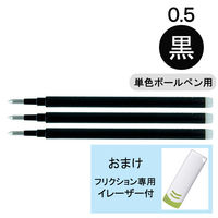 限定 イレーザーおまけ付き フリクション替芯(単色用) 0.5mm ブラック 黒 LFBKRF30EF3B 30本入 パイロット