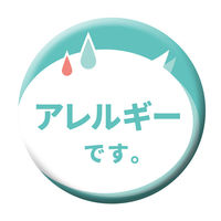グリーンクロス 缶バッジ＿アレルギーです　ＣＢー０９　１０個セット 6300029867 1組（直送品）