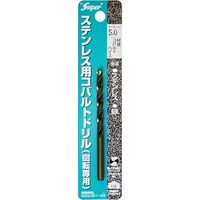 Super ステンレス用コバルトドリル 5.0 550574 1個 ライト精機（直送品）