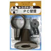 和気産業 ぬくもり手すり35 受金具 PC壁受 ブロンズ HIT-138 1セット(8個)（直送品）