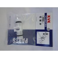 KVK 切替弁 MYM用 KP902 1セット(5個)（直送品）