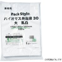 【レジ袋】 パックスタイル バイオマス弁当袋30 特大 乳白 629747 1袋（100枚）