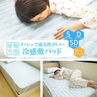 1枚 接触冷感 裏メッシュ 敷パッド ブルー ひんやり 冷たい 寝具 夏 ダブル 丸洗いOK ベッドパット ベッドシーツ 敷パット 涼しい（直送品）