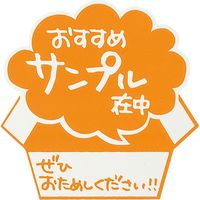 ヘッズ サンプル在中シール-8 SAM-8S 1セット(1200枚:200枚×6パック)