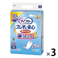 【パンツ用パッド】 大容量 大人用紙おむつ ライフリー とりパッド ズレずに安心 2回吸収 1セット70枚入×3パック 尿漏れ