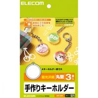 エレコム キーホルダー作成キット インクジェット