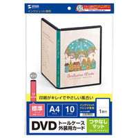 サンワサプライ DVDトールケース用カード インクジェット つやなしマット A4 10シート入 JP-DVD