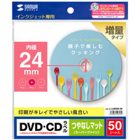 サンワサプライ インクジェットDVD/CDラベル(内径24mm・マ LB-CDR002N-50 5個