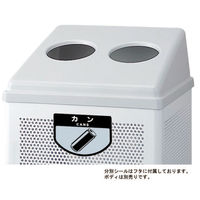山崎産業 リサイクルボックス　ＲＢーＰＫー350用蓋（カン類 YWー154LーOPーGR 1個