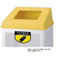 山崎産業 コンドル 分別ゴミ箱 RB-PK350 通販 - アスクル