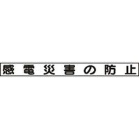 ユニット 安全目標用マグネット 313-61 1枚（直送品）
