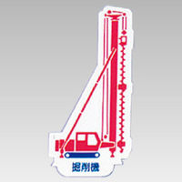 ユニット　重機車両マグネット