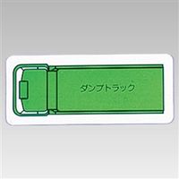 ユニット 重機車両マグネット 緑 314-61A 1枚（直送品）