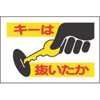 ユニット 建設機械関係標識 326-26 1セット(10枚)（直送品）