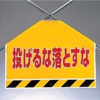 ユニット ワンタッチ取付標識(筋かいシート) 342-54 1枚（直送品）
