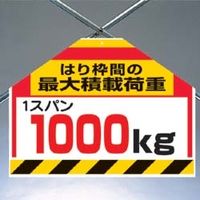 ユニット ワンタッチ取付標識(筋かいシート) 342-66 1枚（直送品）