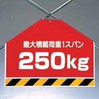 ユニット ワンタッチ取付標識(筋かいシート) 342-68 1枚（直送品）