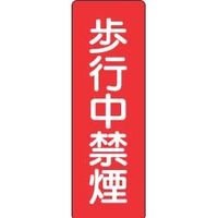 ユニット 短冊型標識 359-06 1枚（直送品）