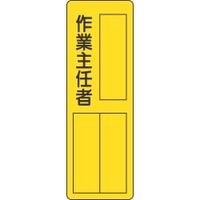 ユニット 指名標識 361-13 1枚（直送品）