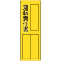 ユニット 指名標識 361-17 1枚（直送品）