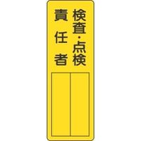ユニット 指名標識 361-23 1枚（直送品）