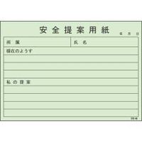 ユニット 安全提案用紙 100枚綴り 373-48 1冊(100枚)（直送品）
