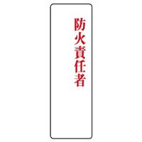 ユニット 指名標識 813-77 1枚（直送品）