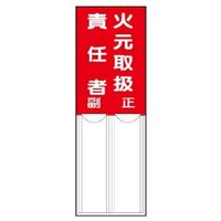 ユニット 差込式指名標識 814-01 1枚（直送品）