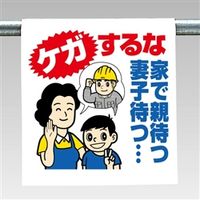 ユニット ワンタッチ取付標識(まんが) 340-109 1枚（直送品）