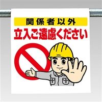 ユニット ワンタッチ取付標識(まんが) 340-71 1枚（直送品）